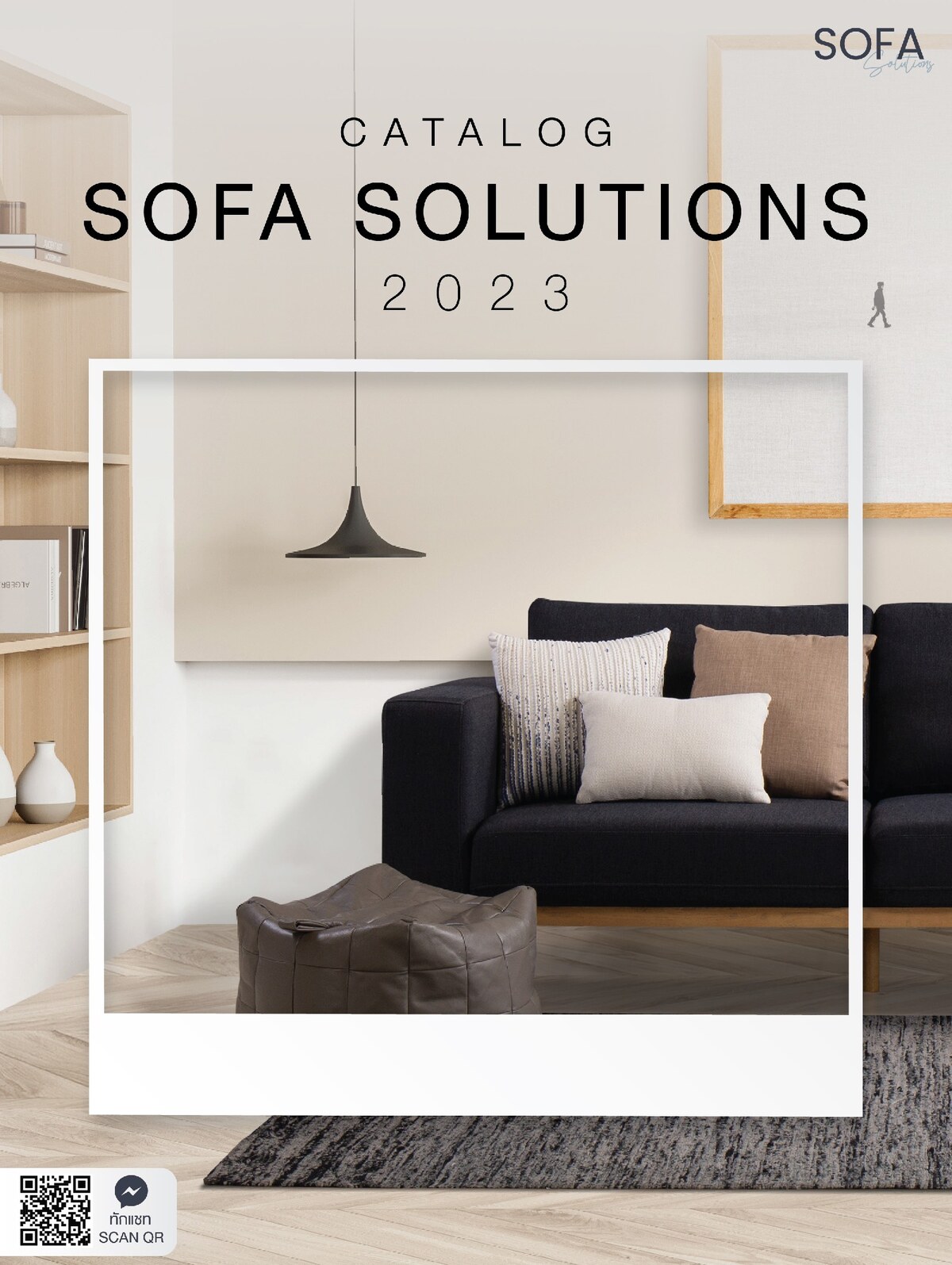 Sofa Catalog 2023