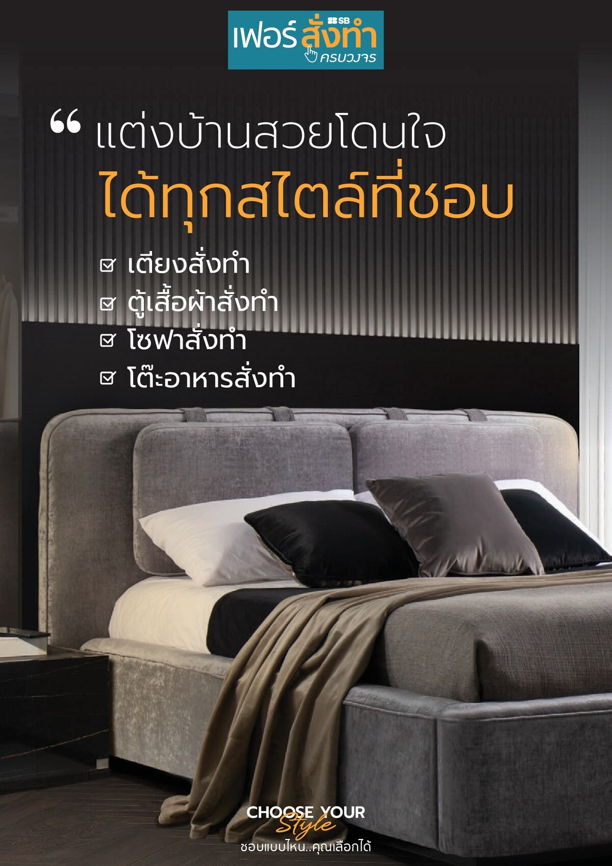 Catalog เฟอร์สั่งทำ