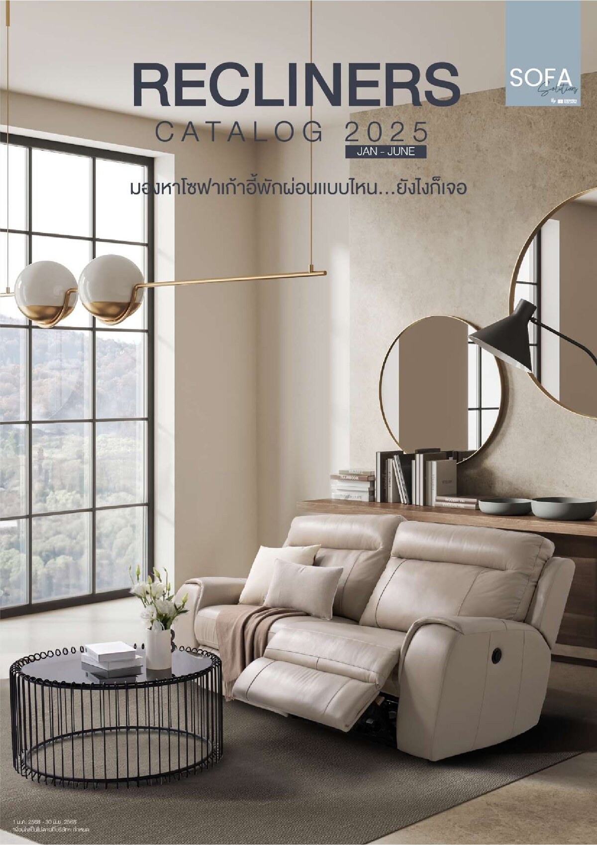 Catalog Recliner 2025