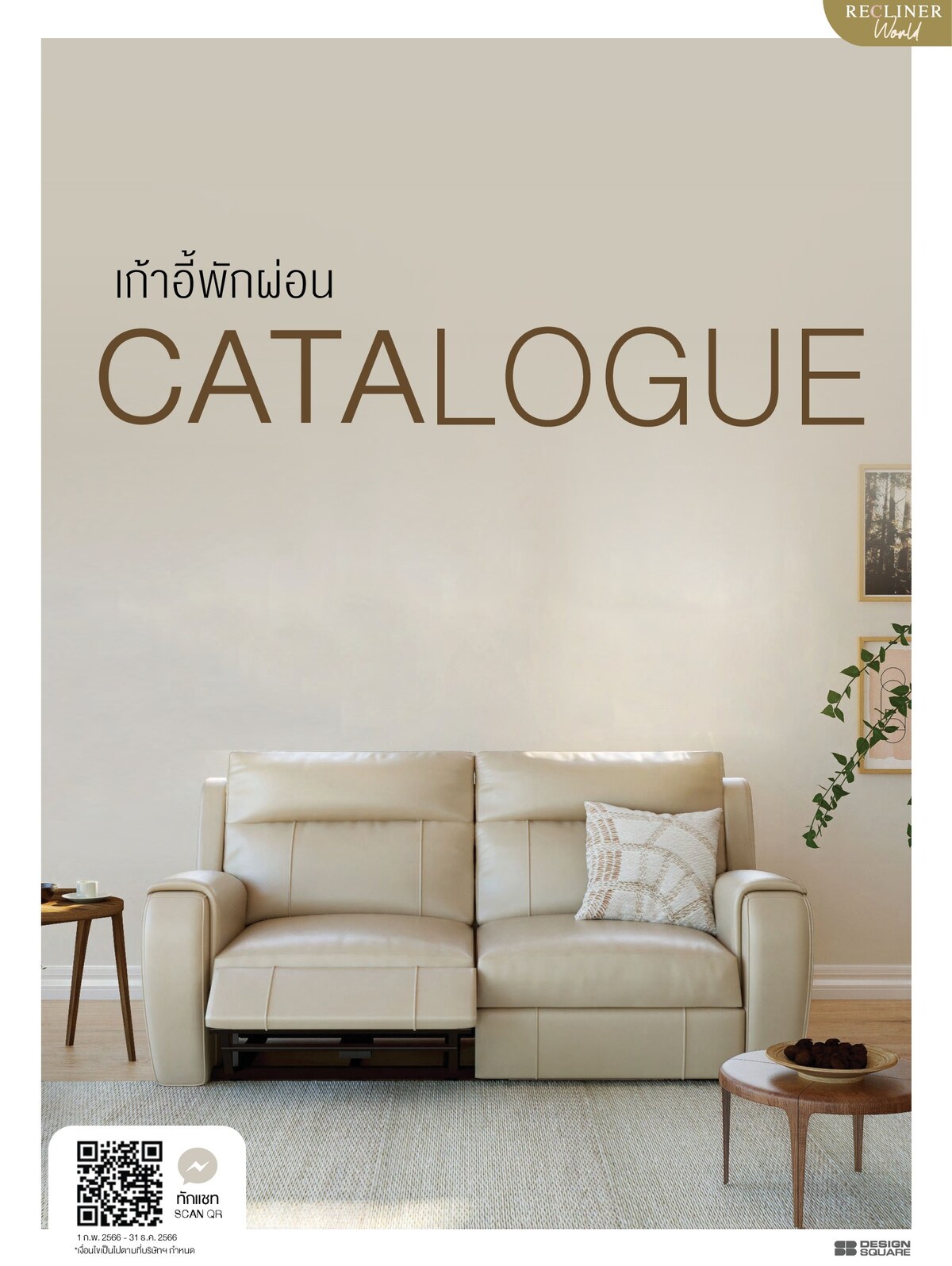 Recliner Catalog 2023