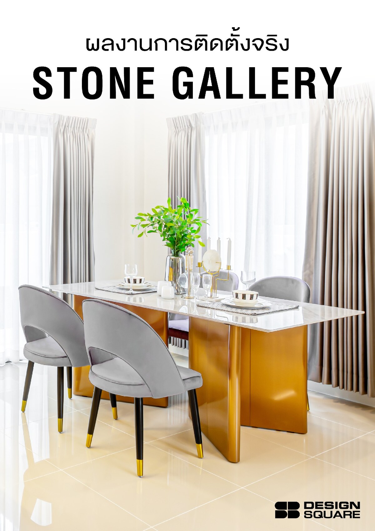 STONE GALLERY ผลงานการติดตั้งจริง 2024