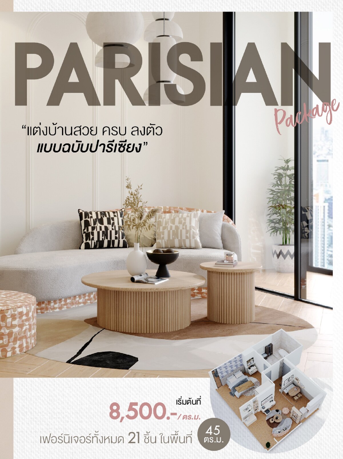 PARISIAN PACKAGE - ELLE DECOR