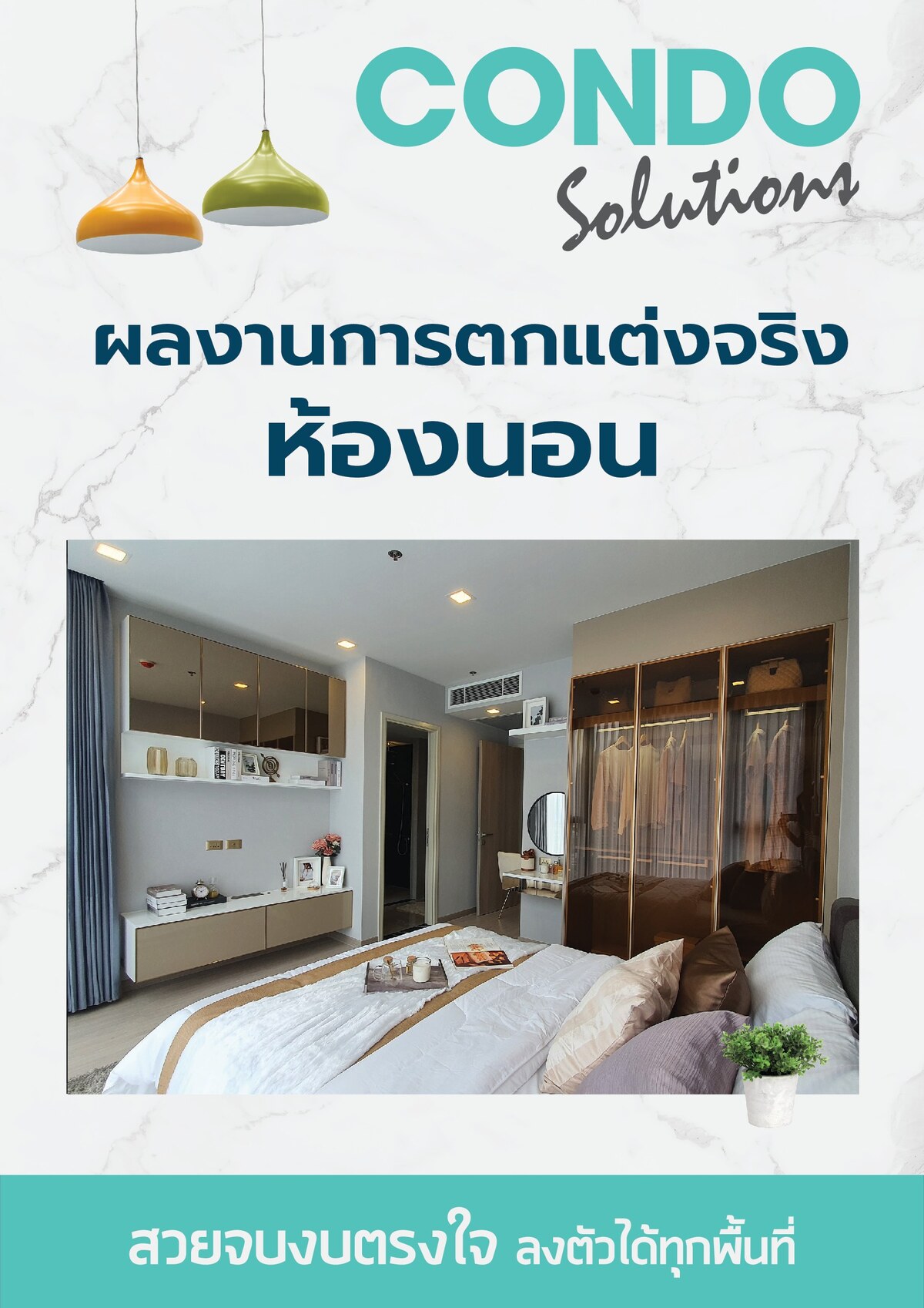 Photo Book Condo Solutions_Bedroom