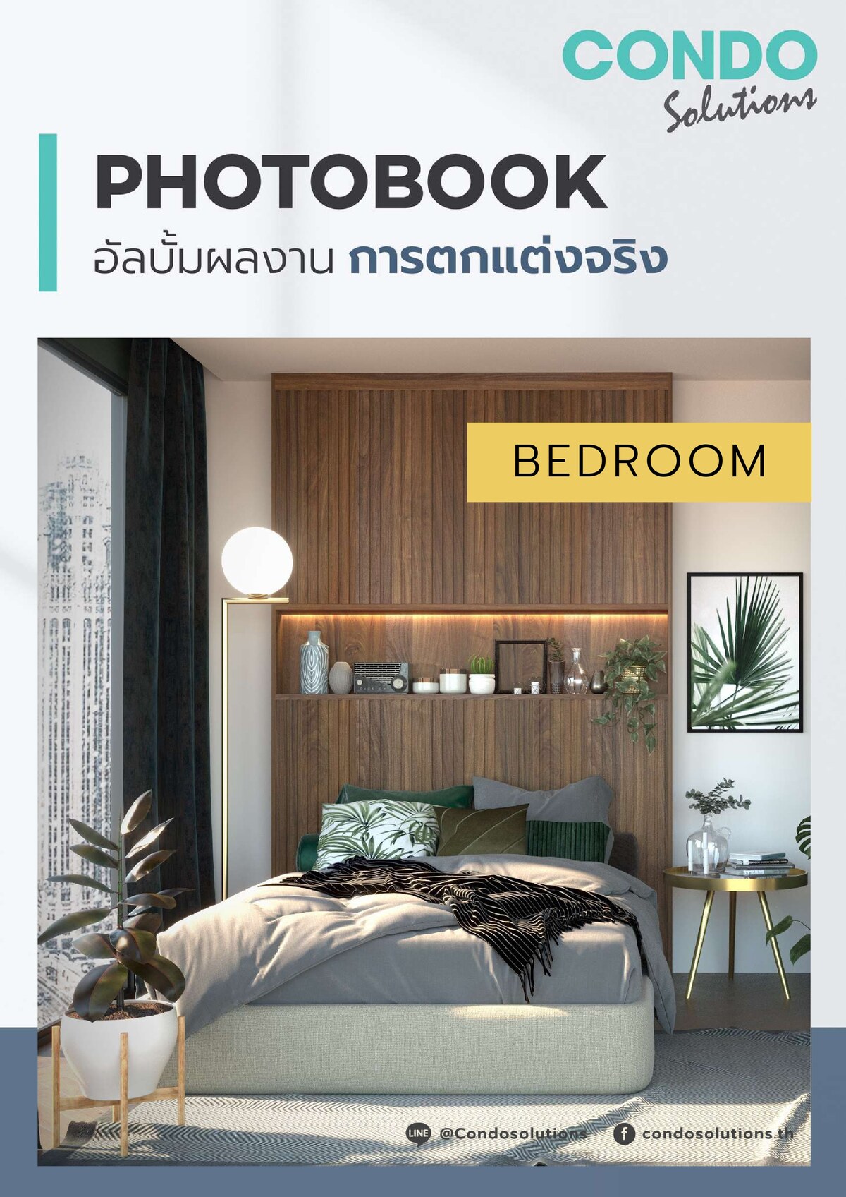 Photo Book ผลงานติดตั้งจริง Bedroom