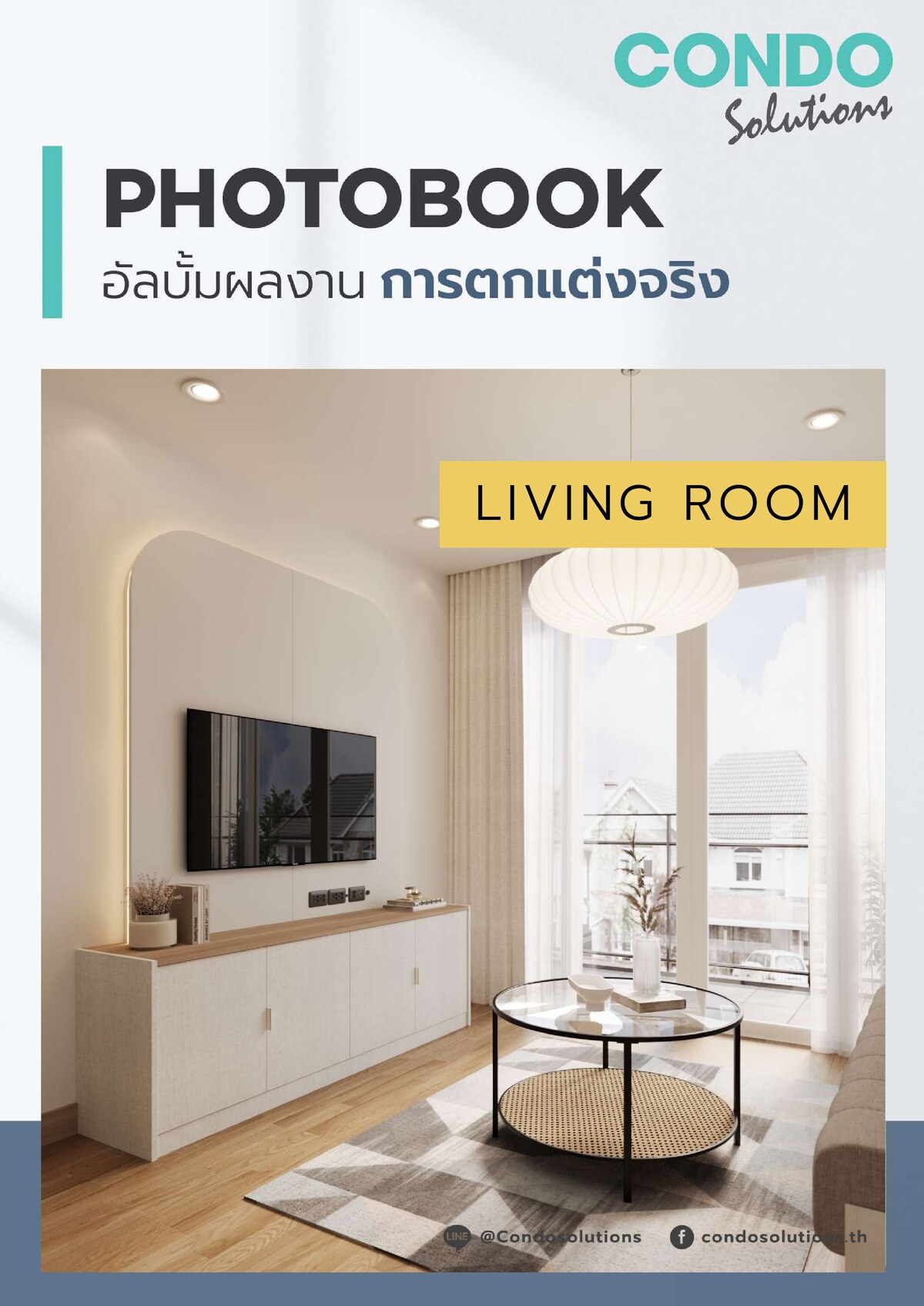 Photo Book ผลงานติดตั้งจริง Living Room