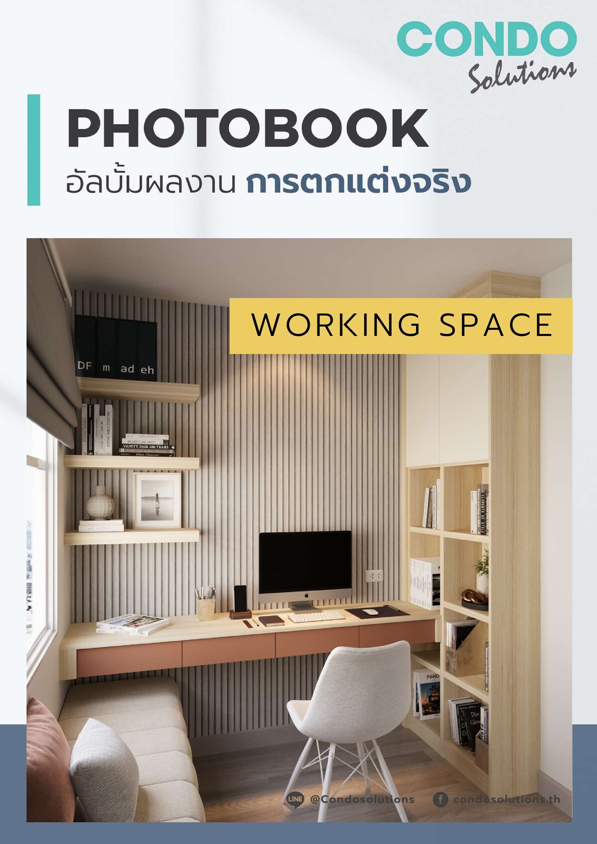 Photo Book ผลงานติดตั้งจริง Working Space