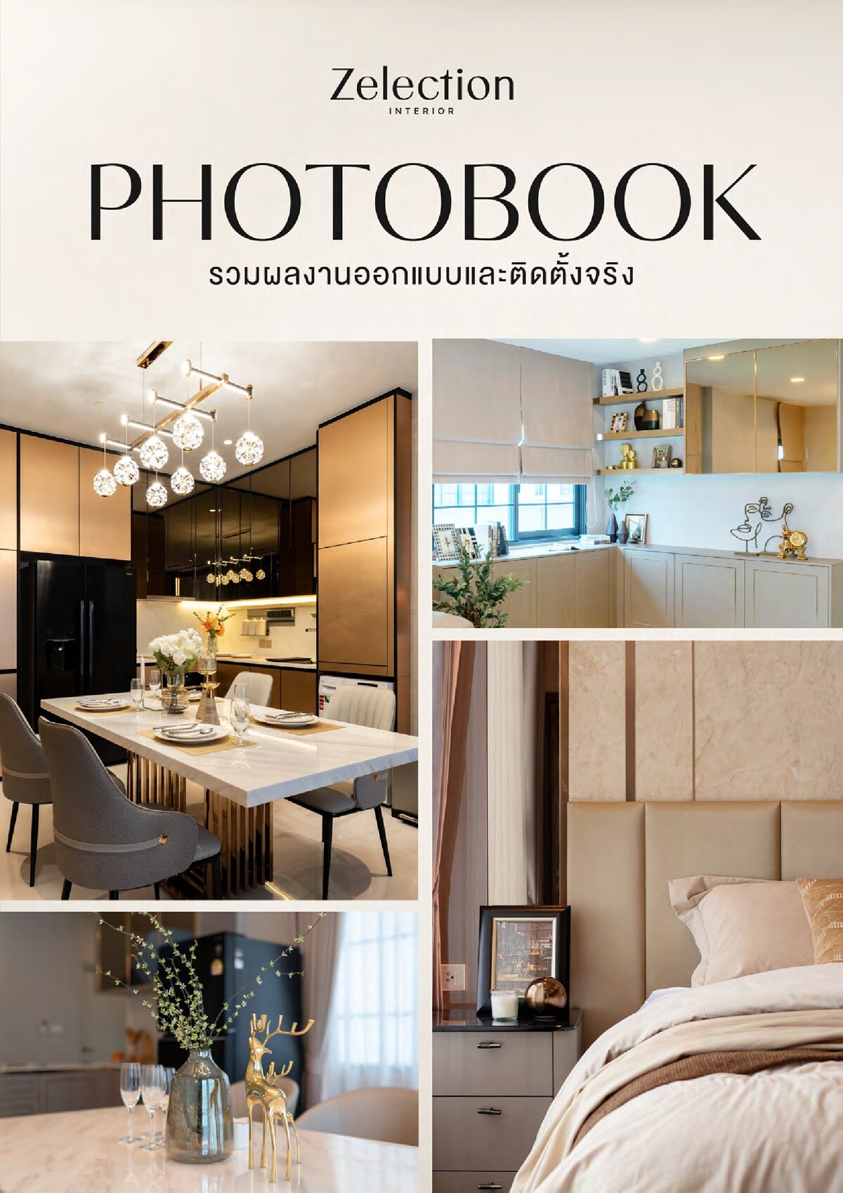 Zelection Interior Photobook 1/2025