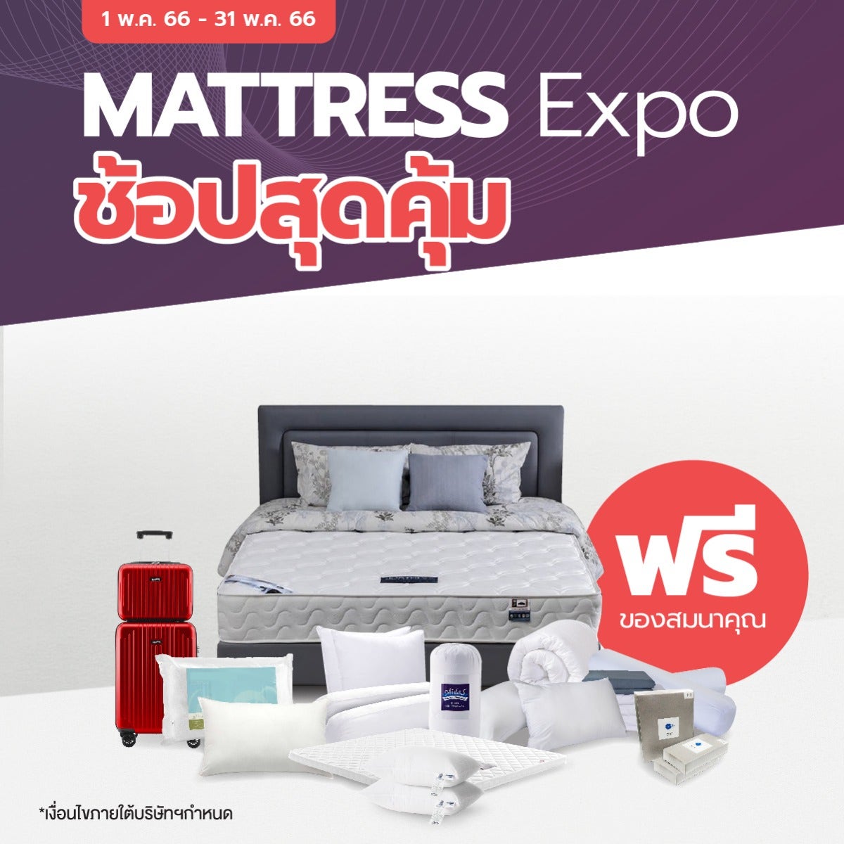 mattress-free-may23